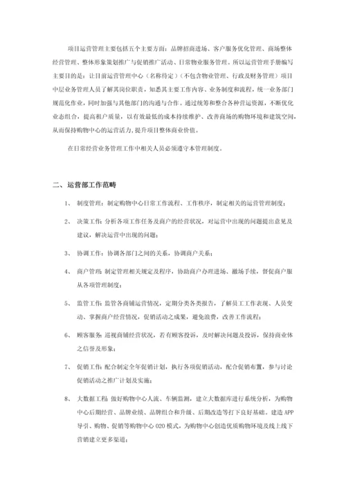 恒通·城尚城商业运营管理制度.docx