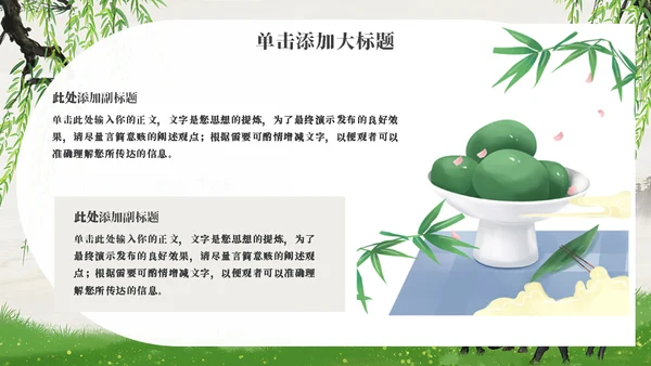 清明节踏春春游通用PPT模板