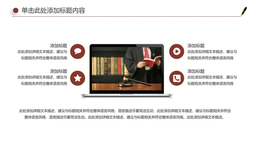 法律服务律师事务所法律工作汇报PPT模板