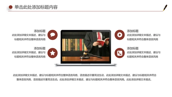 法律服务律师事务所法律工作汇报PPT模板
