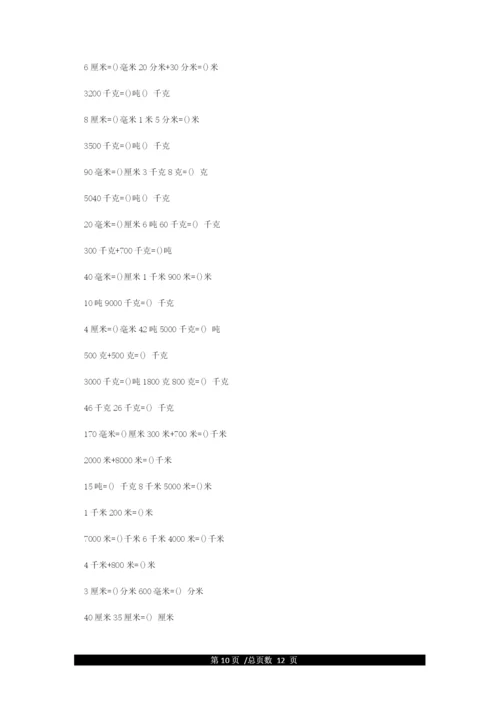 人教版小学数学三年级常用单位换算练习题.docx
