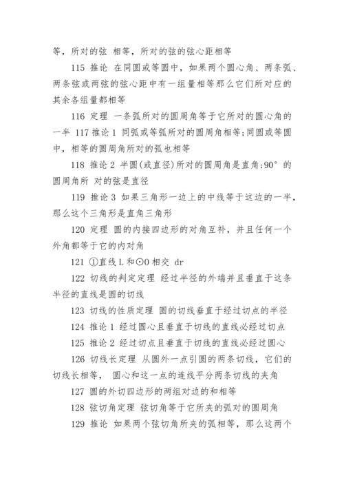 初一数学知识点公式定理大全（精选）.docx