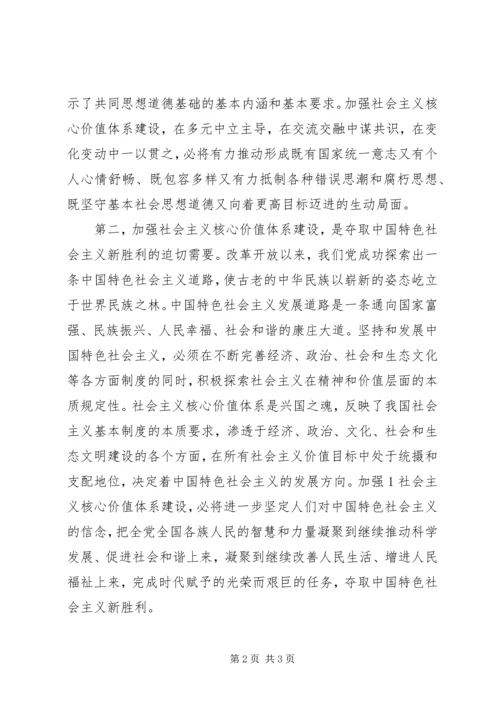 社会主义核心价值观教育心得体会.docx