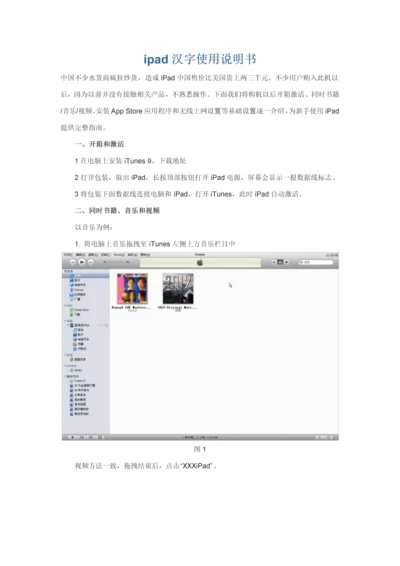 ipad中文使用说明指导书.docx