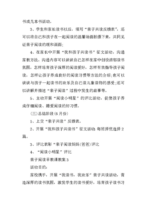 亲子阅读早教课教案