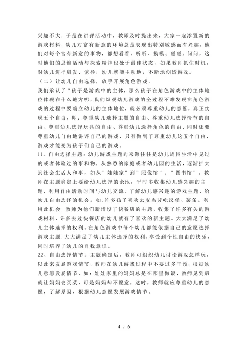 学前教育专科毕业论文(1)