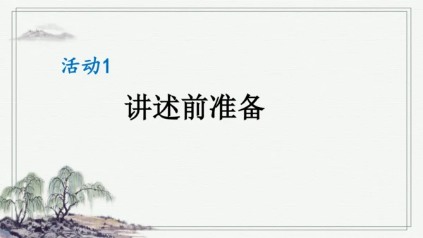 部编版五年级上册语文 10 牛郎织女（一） 课件