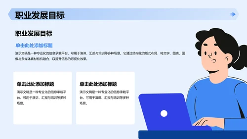 新员工入职自我介绍PPT模板