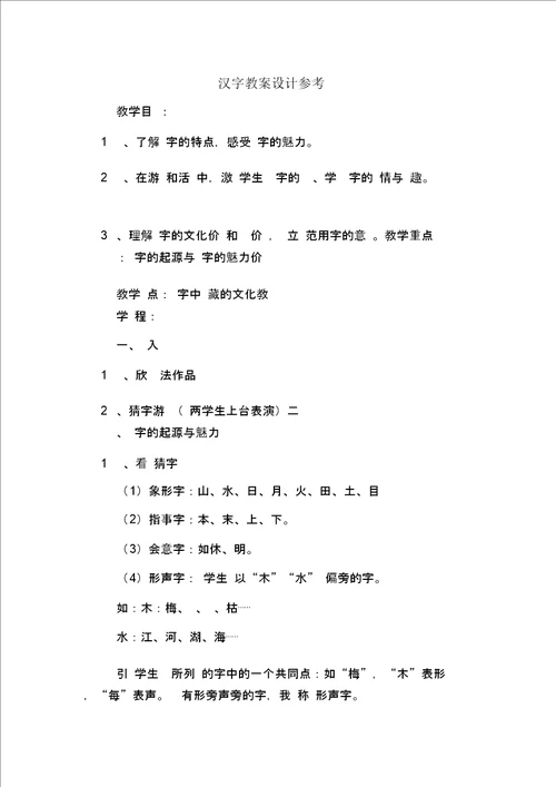 汉字教案设计参考