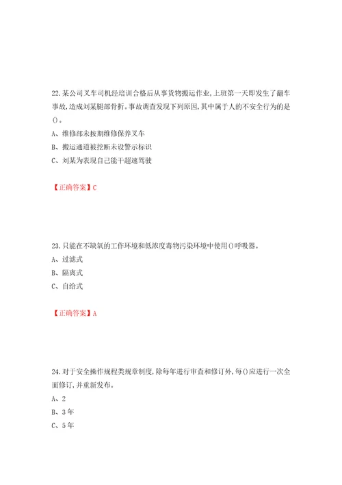 金属非金属矿山小型露天采石场主要负责人安全生产考试试题押题卷含答案第21版