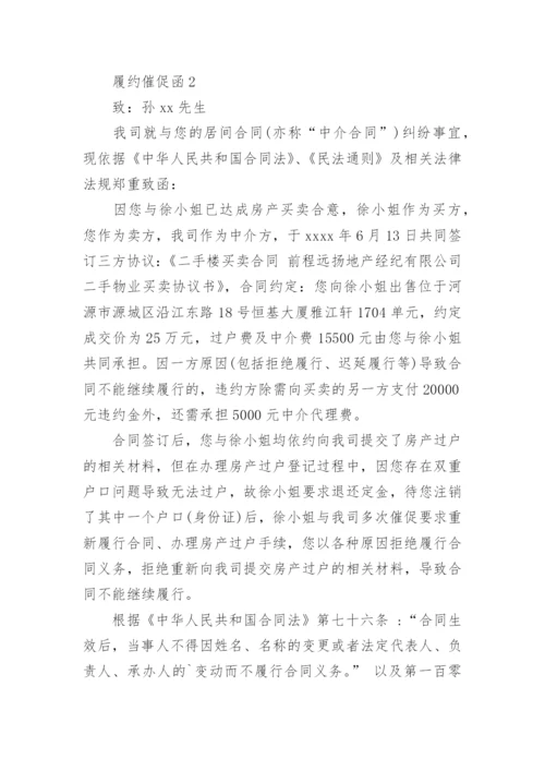 履约催促函.docx