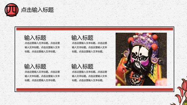 京剧戏曲演义通用PPT模板
