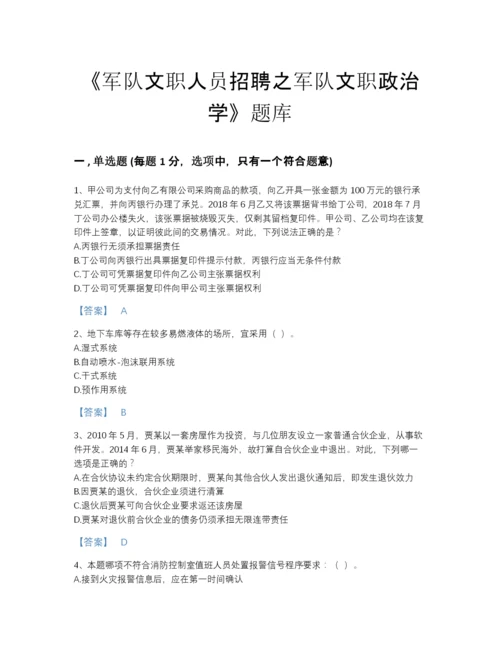 2022年安徽省军队文职人员招聘之军队文职政治学点睛提升题型题库精品加答案.docx