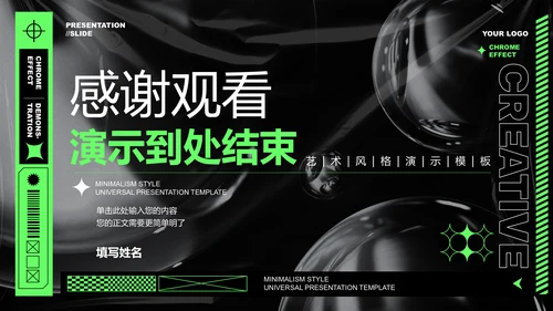 绿色酸性风营销策划PPT演示模板