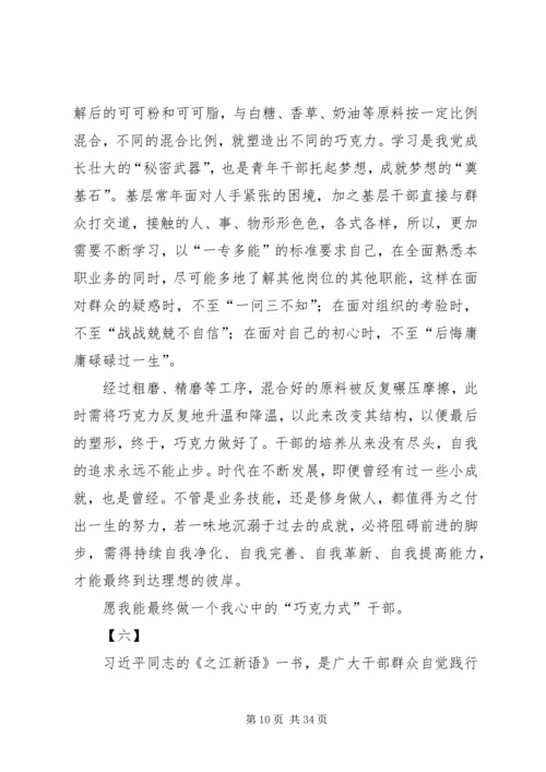 学习《之江新语》心得体会20篇.docx