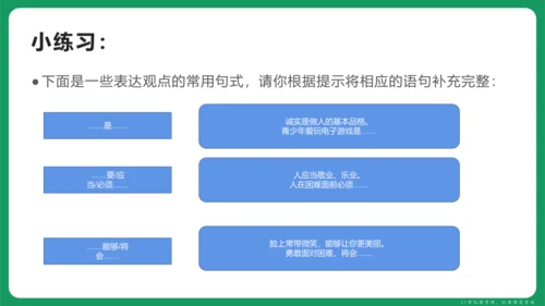 统编版语文九年级上册第二单元 写作 观点要明确 课件(共46张PPT)