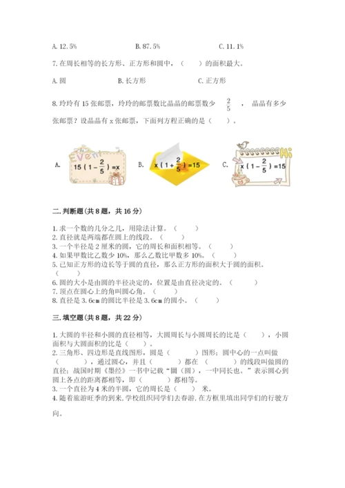六年级上册数学期末测试卷附完整答案（必刷）.docx