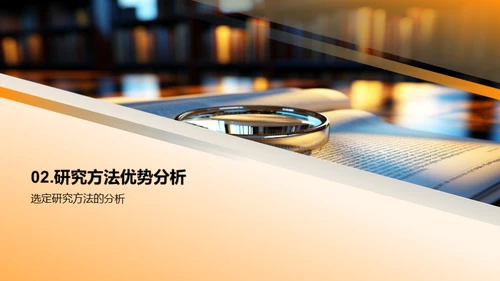 探索教育研究方法