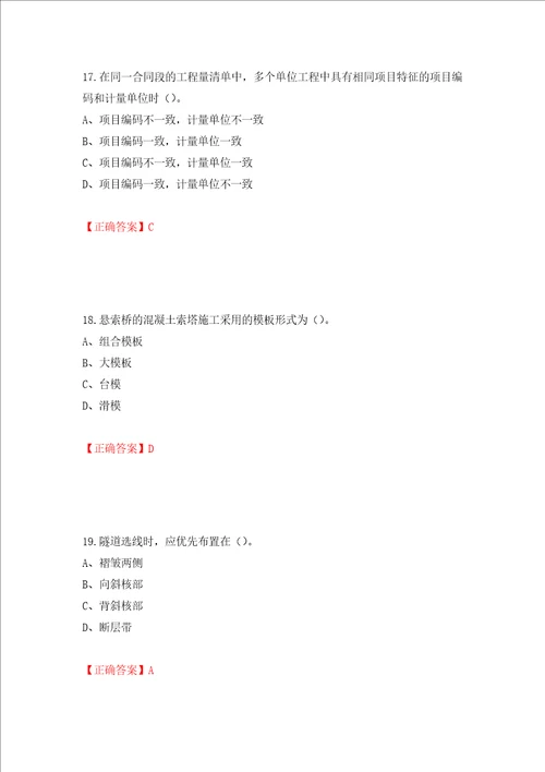 2022造价工程师土建计量真题押题训练卷含答案第69套