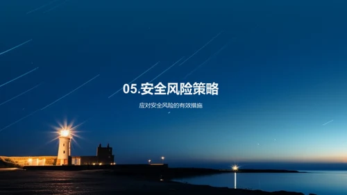 掌舵安全：海上旅行指南