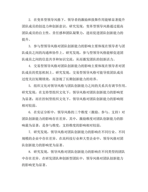 领导风格与团队创新能力的关系分析