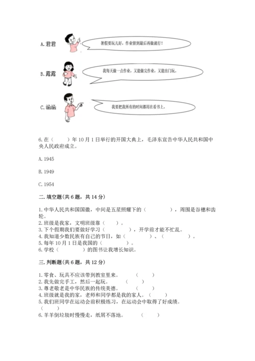部编版小学二年级上册道德与法治期中测试卷加答案解析.docx
