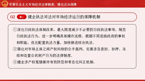 新时代加快完善社会主义市场经济体制的意见PPT