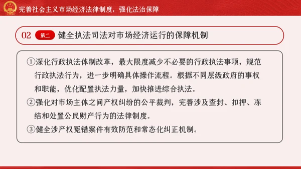 新时代加快完善社会主义市场经济体制的意见PPT