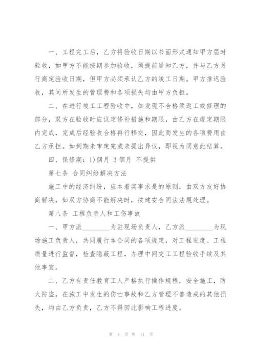 建筑安装工程承包合同模板.docx