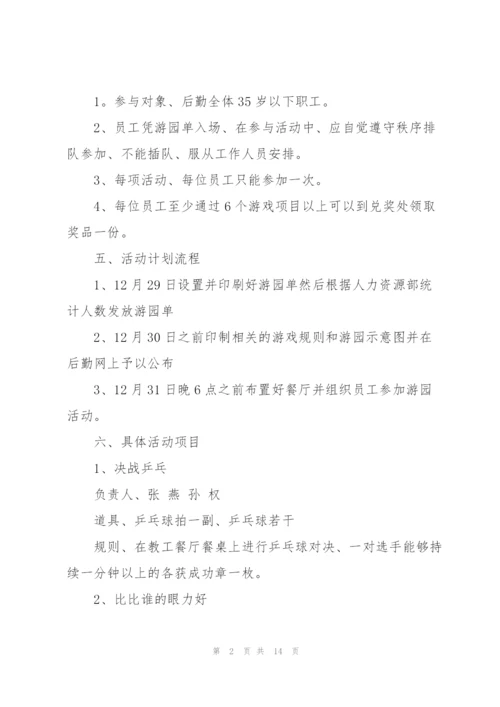 开展游园活动的项目策划方案模板.docx
