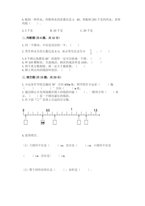 2022人教版六年级上册数学期末测试卷完整答案.docx