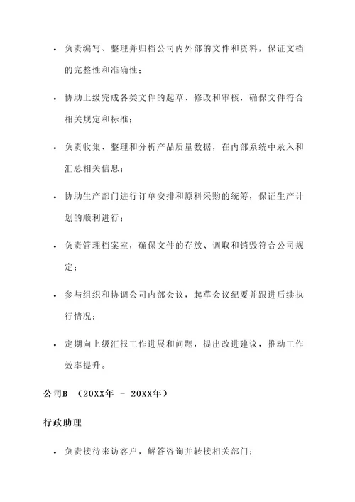食盐生产文员简历工作内容