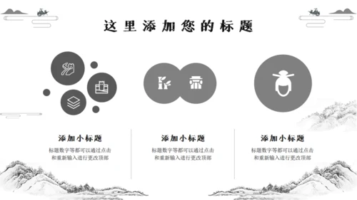 太极图中国传统经典文化通用PPT模板