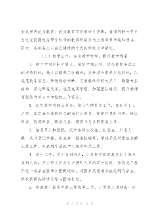 开学阶段学校各项工作总结.docx