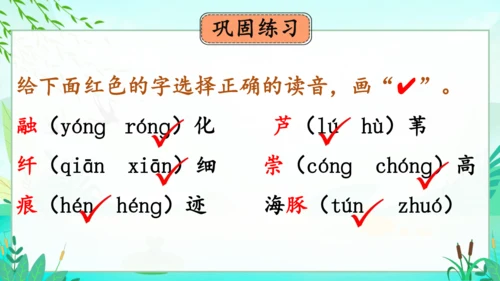 统编版语文三年级下册第一单元复习课件-