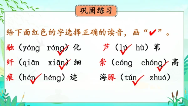 统编版语文三年级下册第一单元复习课件-