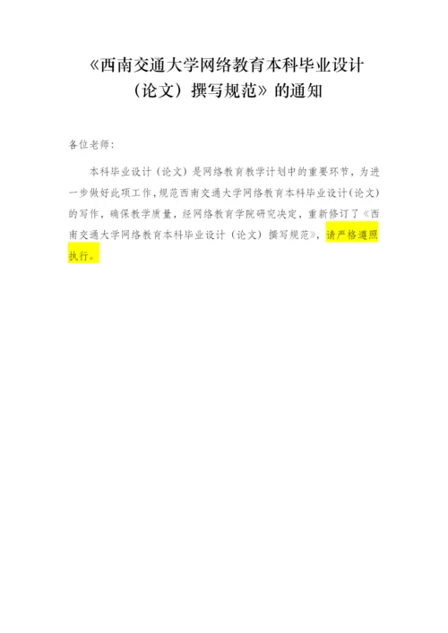 毕业设计（论文）写作规范.docx