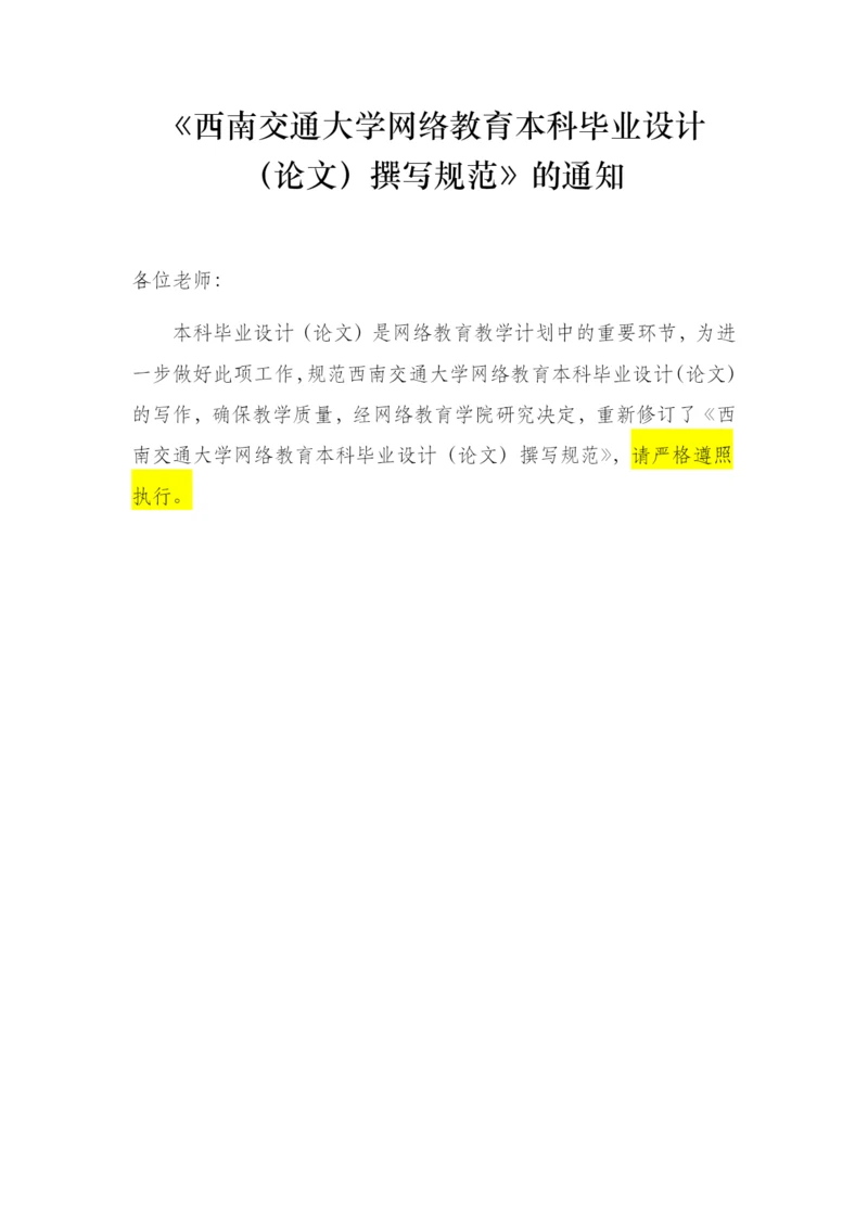 毕业设计（论文）写作规范.docx