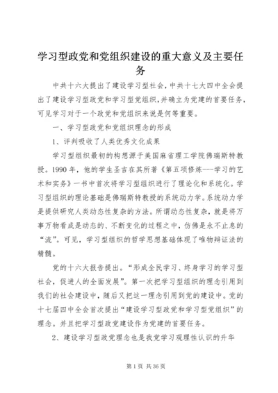 学习型政党和党组织建设的重大意义及主要任务.docx