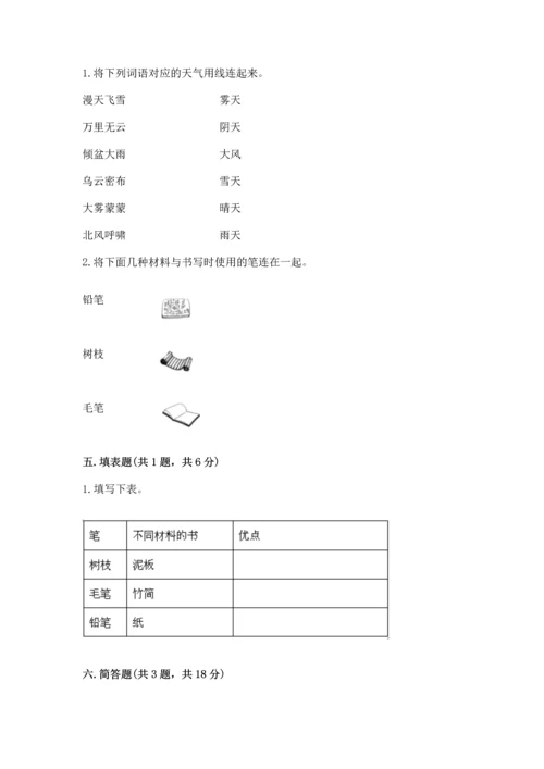 教科版二年级上册科学期末测试卷【各地真题】.docx