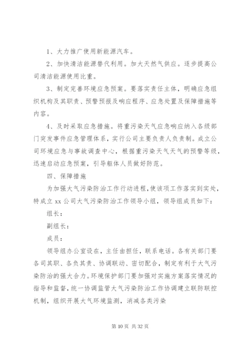 建设项目大气污染防治实施方案.docx