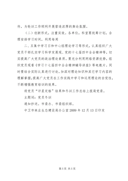 秀观小学党员冬训实施意见 (4).docx