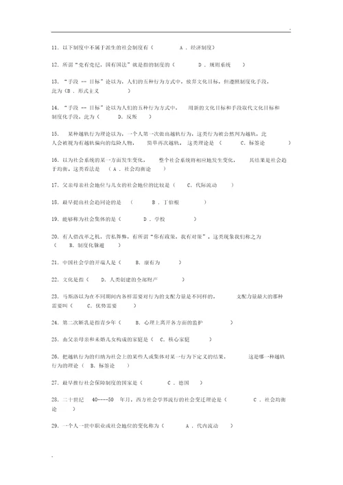 电大社会学概论作业