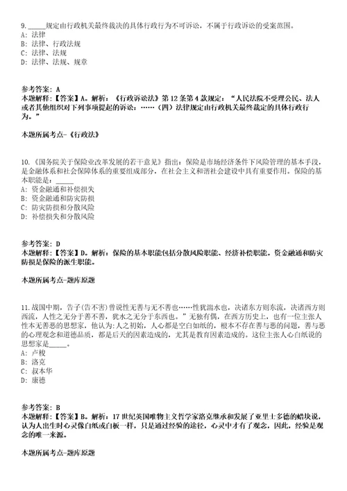 2021年11月陕西省西咸新区秦汉新城公开招考46名劳务派遣工作人员冲刺卷第八期带答案解析