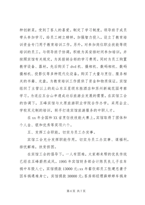 全国模范职工之家先进事迹材料.docx