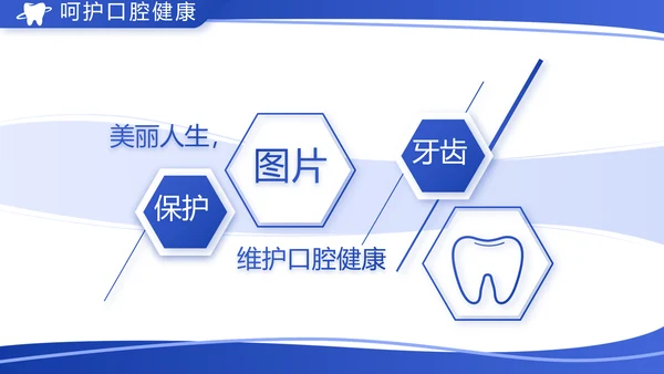 蓝色简约医疗牙科工作汇报计划PPT