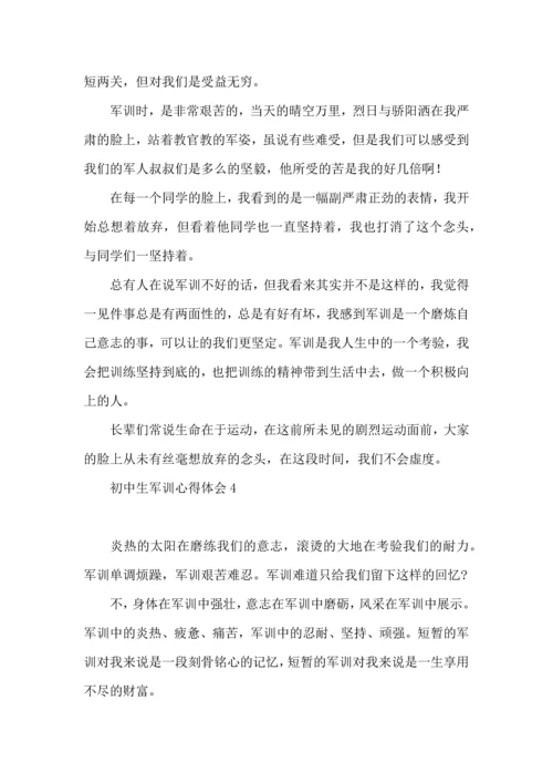 初中生军训心得体会(15篇)（二）.docx