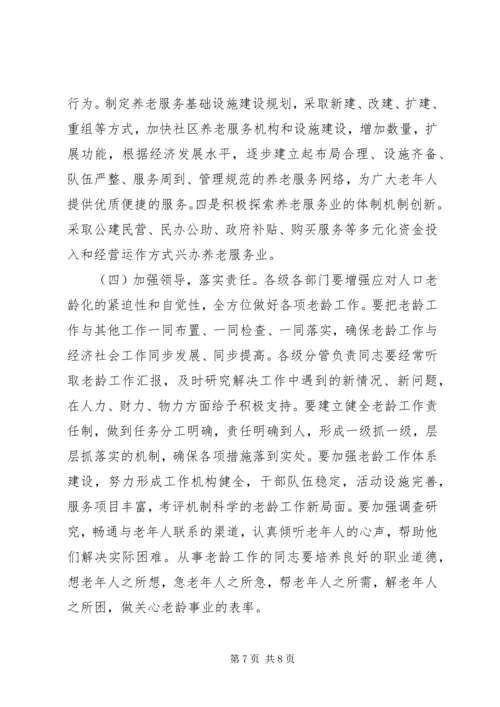 副市长在老龄委全委会上的讲话.docx