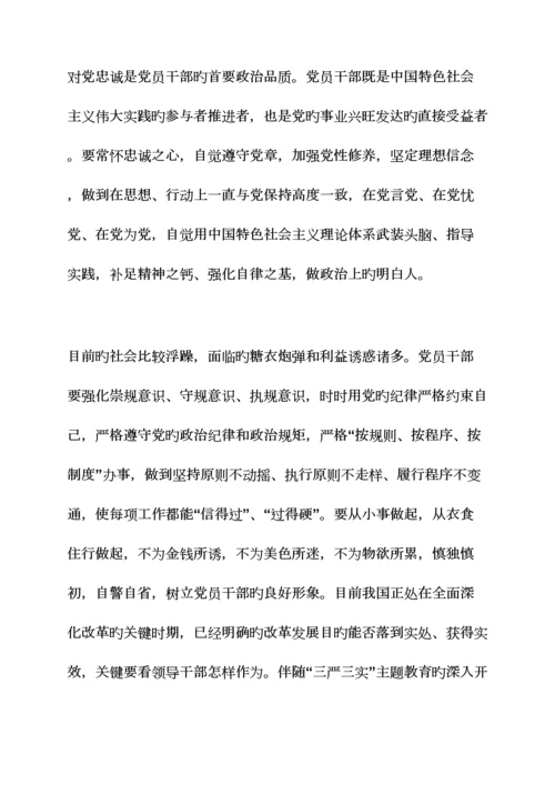 2023年社区两学一做自学笔记.docx