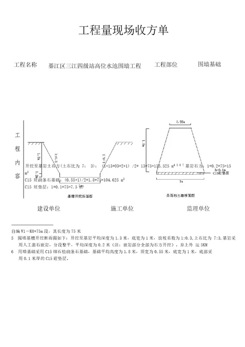 工程量现场收方单